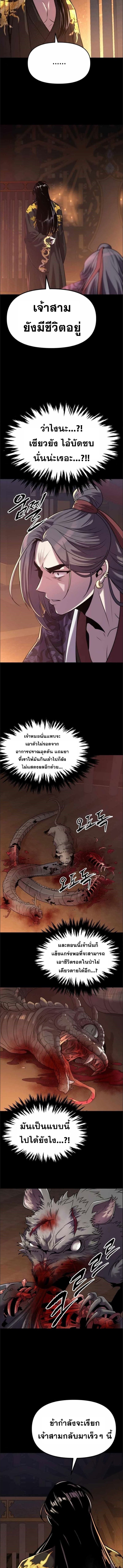 Chronicles of the Demon Faction ตำนานการเกิดใหม่ในลัทธิมาร - หน้า 17