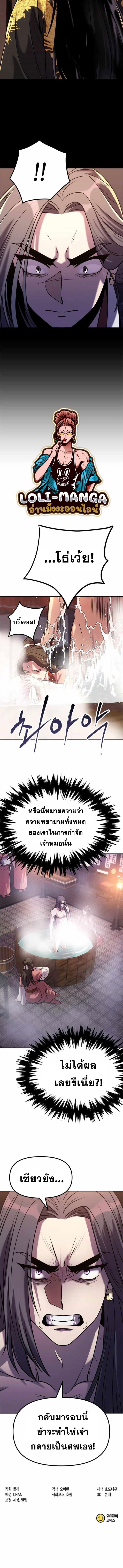 Chronicles of the Demon Faction ตำนานการเกิดใหม่ในลัทธิมาร - หน้า 18
