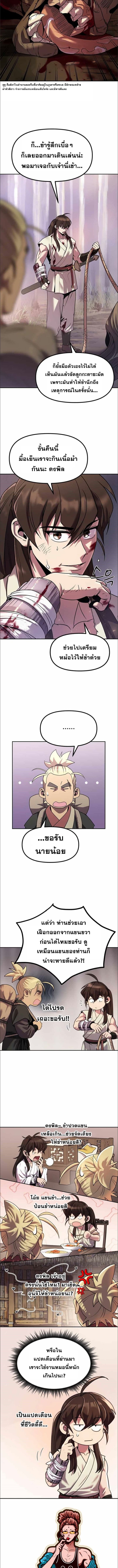 Chronicles of the Demon Faction ตำนานการเกิดใหม่ในลัทธิมาร - หน้า 6