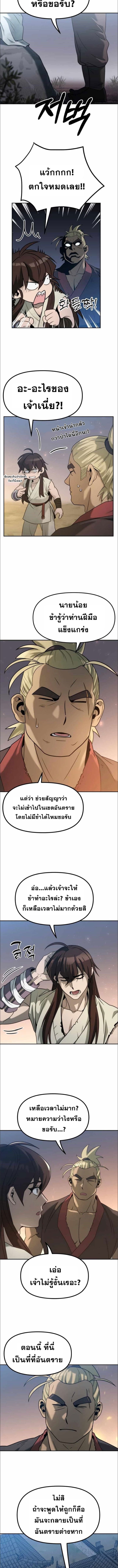 Chronicles of the Demon Faction ตำนานการเกิดใหม่ในลัทธิมาร - หน้า 8