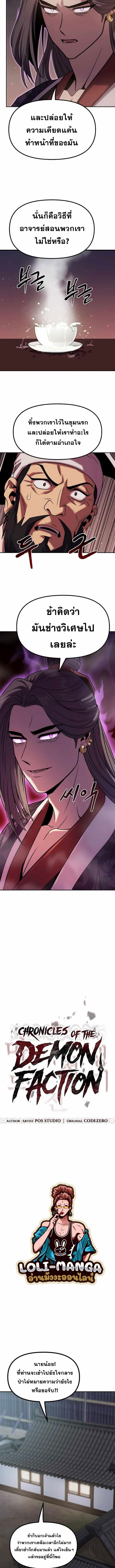 Chronicles of the Demon Faction ตำนานการเกิดใหม่ในลัทธิมาร - หน้า 10