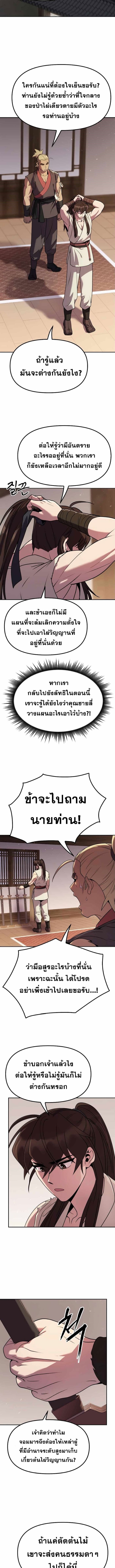 Chronicles of the Demon Faction ตำนานการเกิดใหม่ในลัทธิมาร - หน้า 11
