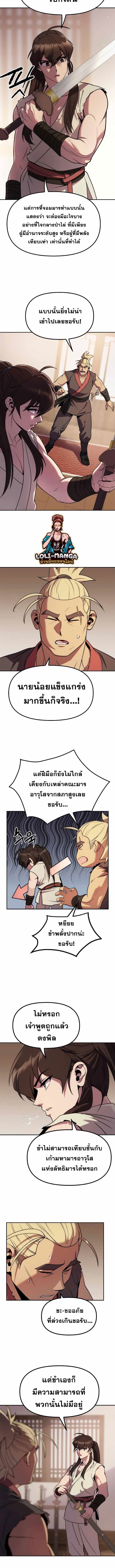 Chronicles of the Demon Faction ตำนานการเกิดใหม่ในลัทธิมาร - หน้า 12