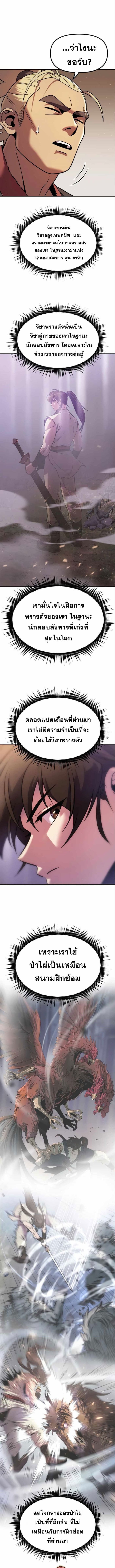 Chronicles of the Demon Faction ตำนานการเกิดใหม่ในลัทธิมาร - หน้า 13
