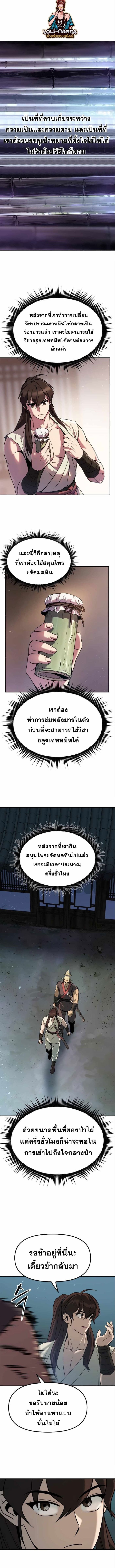 Chronicles of the Demon Faction ตำนานการเกิดใหม่ในลัทธิมาร - หน้า 14