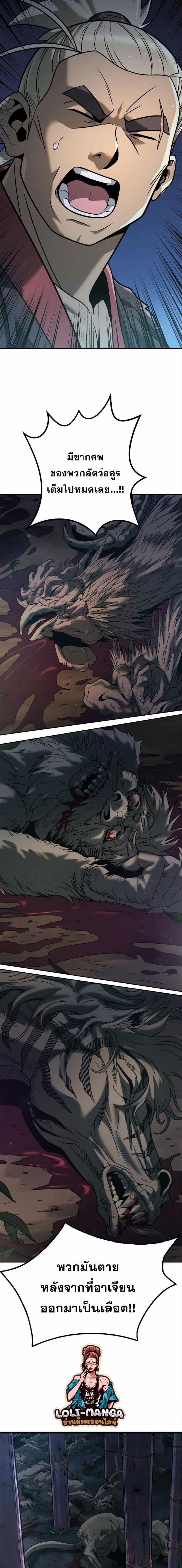 Chronicles of the Demon Faction ตำนานการเกิดใหม่ในลัทธิมาร - หน้า 17
