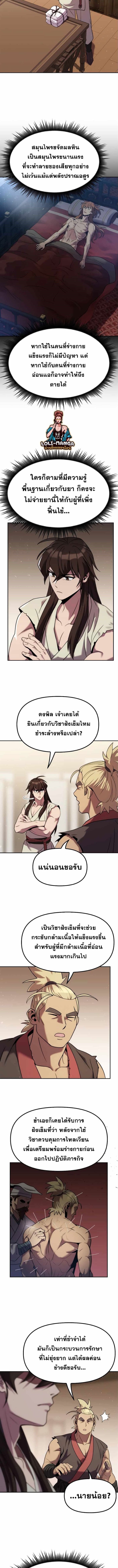 Chronicles of the Demon Faction ตำนานการเกิดใหม่ในลัทธิมาร - หน้า 3