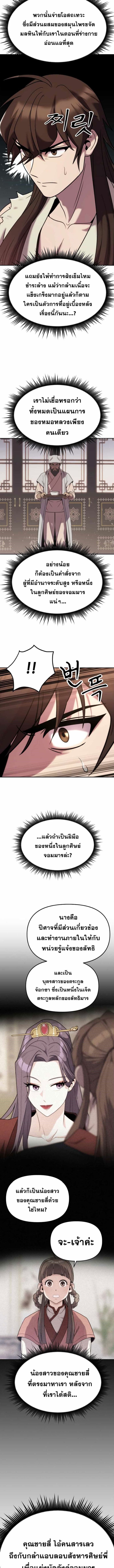 Chronicles of the Demon Faction ตำนานการเกิดใหม่ในลัทธิมาร - หน้า 4