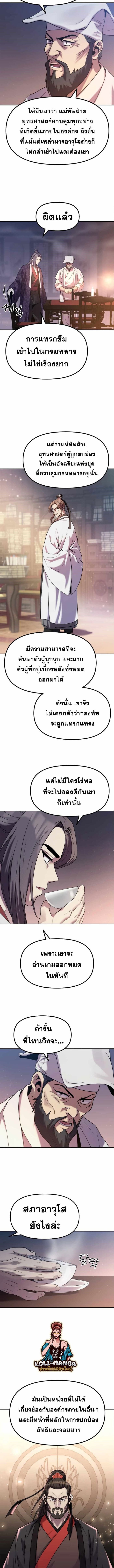 Chronicles of the Demon Faction ตำนานการเกิดใหม่ในลัทธิมาร - หน้า 6