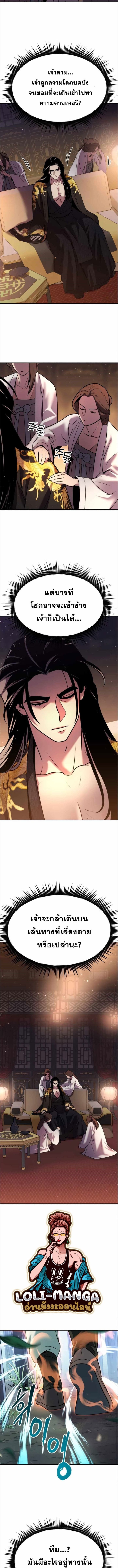 Chronicles of the Demon Faction ตำนานการเกิดใหม่ในลัทธิมาร - หน้า 11