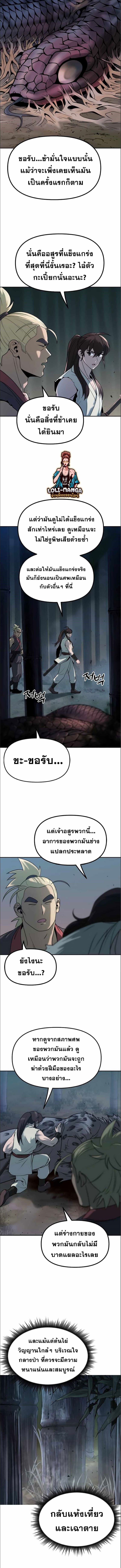 Chronicles of the Demon Faction ตำนานการเกิดใหม่ในลัทธิมาร - หน้า 3