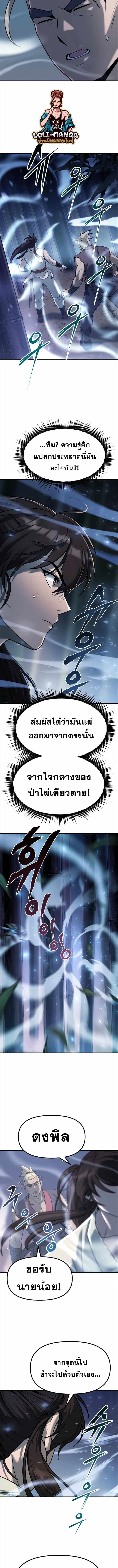 Chronicles of the Demon Faction ตำนานการเกิดใหม่ในลัทธิมาร - หน้า 5