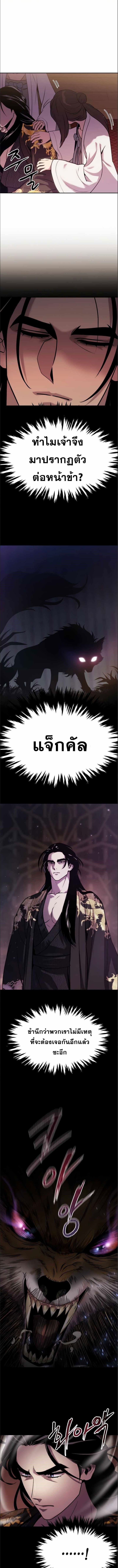 Chronicles of the Demon Faction ตำนานการเกิดใหม่ในลัทธิมาร - หน้า 7