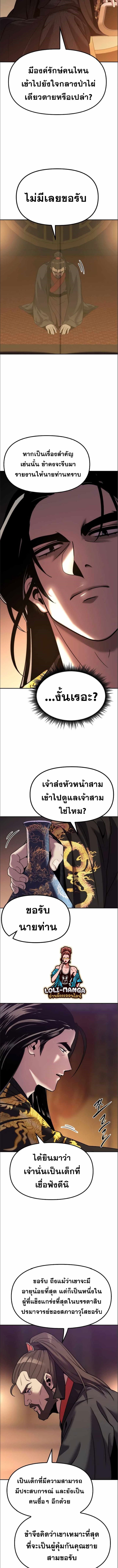 Chronicles of the Demon Faction ตำนานการเกิดใหม่ในลัทธิมาร - หน้า 9