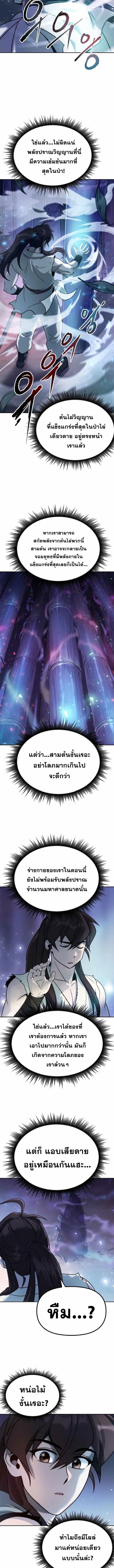 Chronicles of the Demon Faction ตำนานการเกิดใหม่ในลัทธิมาร - หน้า 4