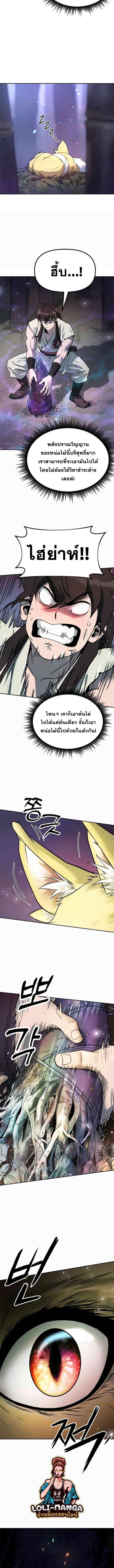Chronicles of the Demon Faction ตำนานการเกิดใหม่ในลัทธิมาร - หน้า 5