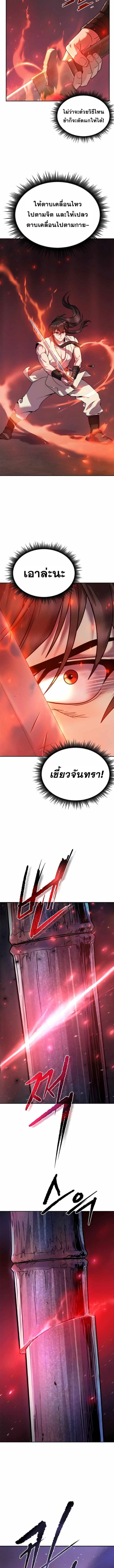 Chronicles of the Demon Faction ตำนานการเกิดใหม่ในลัทธิมาร - หน้า 9