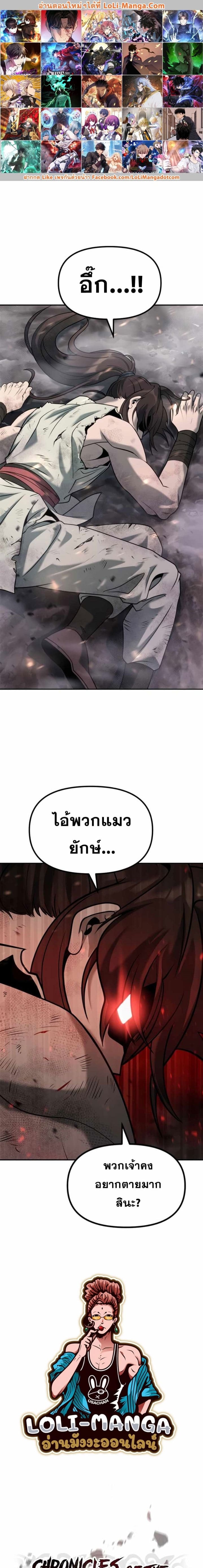 Chronicles of the Demon Faction ตำนานการเกิดใหม่ในลัทธิมาร - หน้า 1