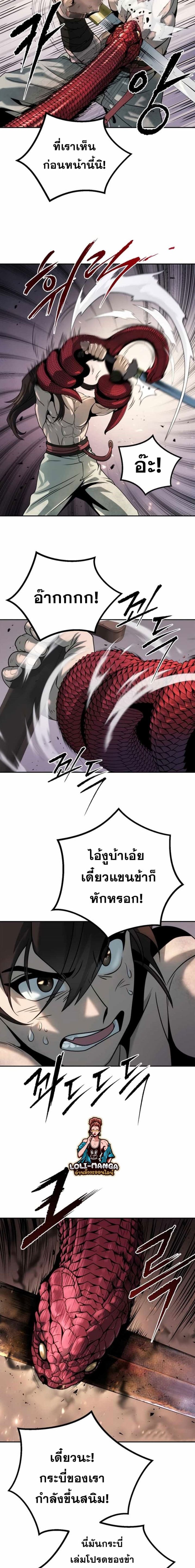 Chronicles of the Demon Faction ตำนานการเกิดใหม่ในลัทธิมาร - หน้า 16