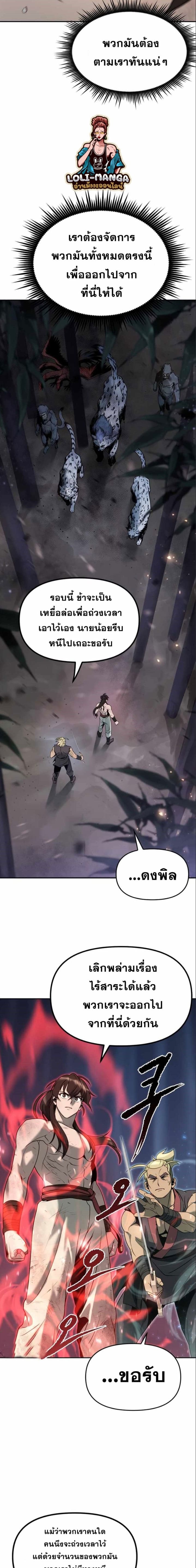 Chronicles of the Demon Faction ตำนานการเกิดใหม่ในลัทธิมาร - หน้า 23