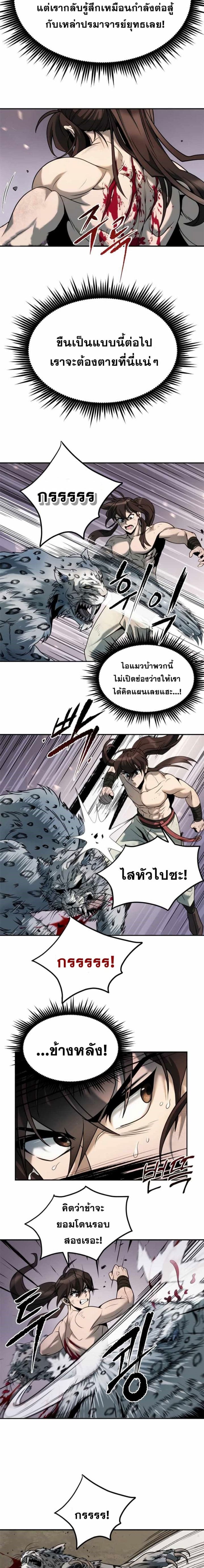 Chronicles of the Demon Faction ตำนานการเกิดใหม่ในลัทธิมาร - หน้า 5