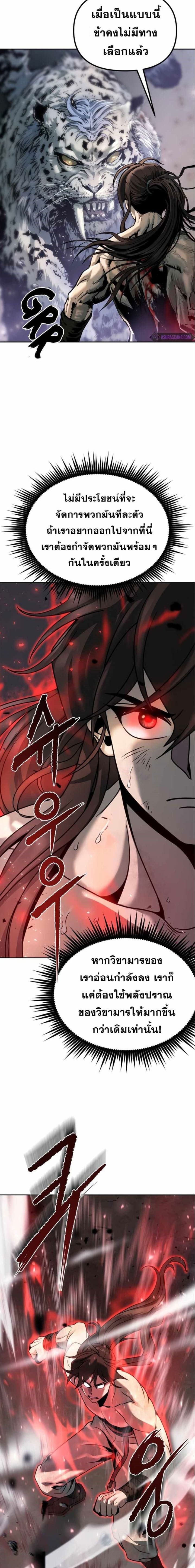 Chronicles of the Demon Faction ตำนานการเกิดใหม่ในลัทธิมาร - หน้า 7