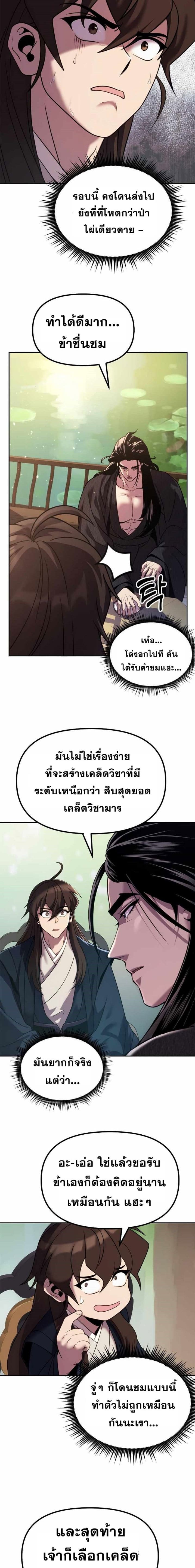 Chronicles of the Demon Faction ตำนานการเกิดใหม่ในลัทธิมาร - หน้า 14