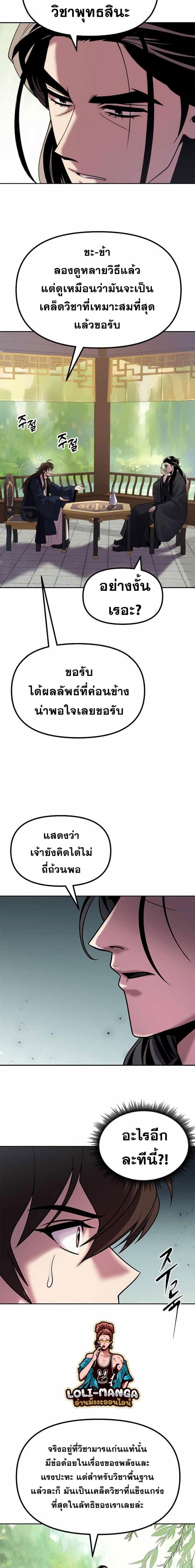 Chronicles of the Demon Faction ตำนานการเกิดใหม่ในลัทธิมาร - หน้า 15