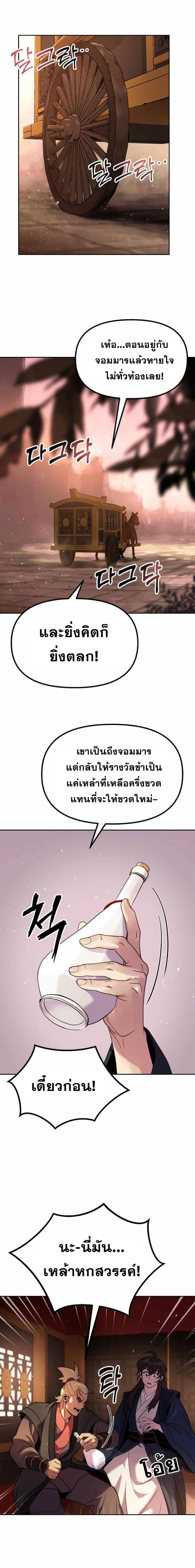 Chronicles of the Demon Faction ตำนานการเกิดใหม่ในลัทธิมาร - หน้า 20
