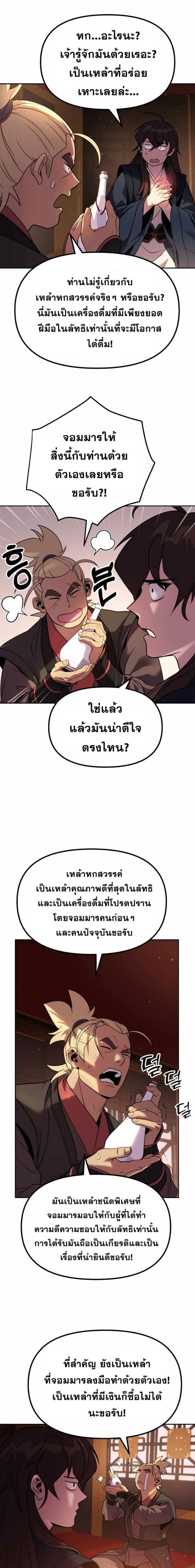 Chronicles of the Demon Faction ตำนานการเกิดใหม่ในลัทธิมาร - หน้า 21