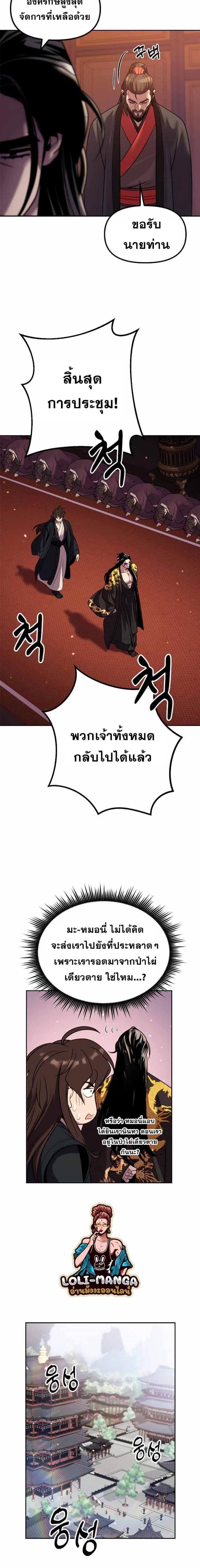 Chronicles of the Demon Faction ตำนานการเกิดใหม่ในลัทธิมาร - หน้า 5