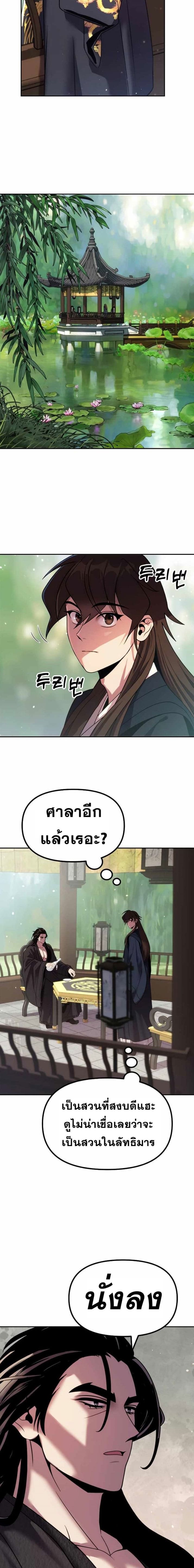 Chronicles of the Demon Faction ตำนานการเกิดใหม่ในลัทธิมาร - หน้า 9