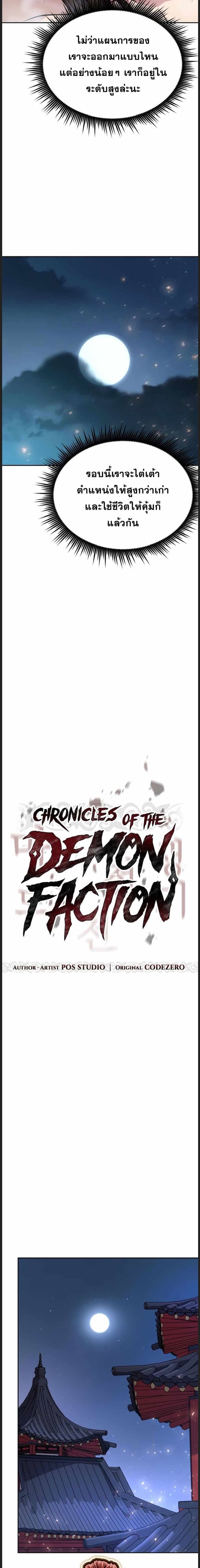 Chronicles of the Demon Faction ตำนานการเกิดใหม่ในลัทธิมาร - หน้า 10