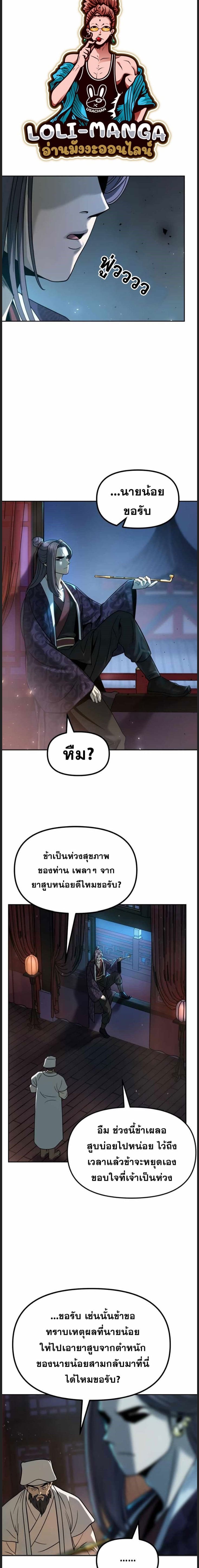Chronicles of the Demon Faction ตำนานการเกิดใหม่ในลัทธิมาร - หน้า 11
