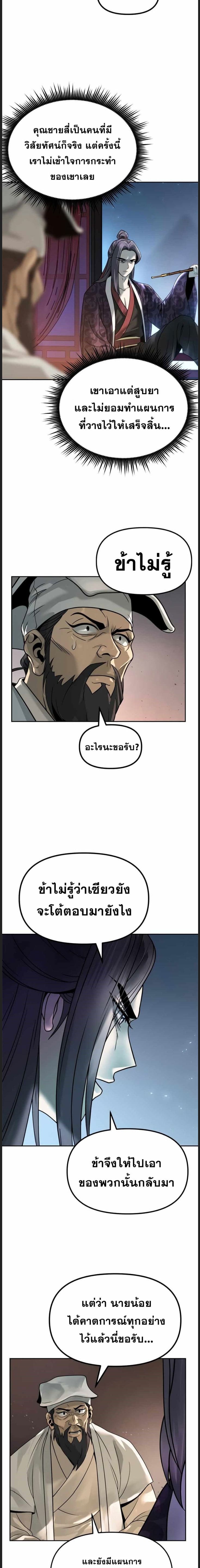 Chronicles of the Demon Faction ตำนานการเกิดใหม่ในลัทธิมาร - หน้า 12