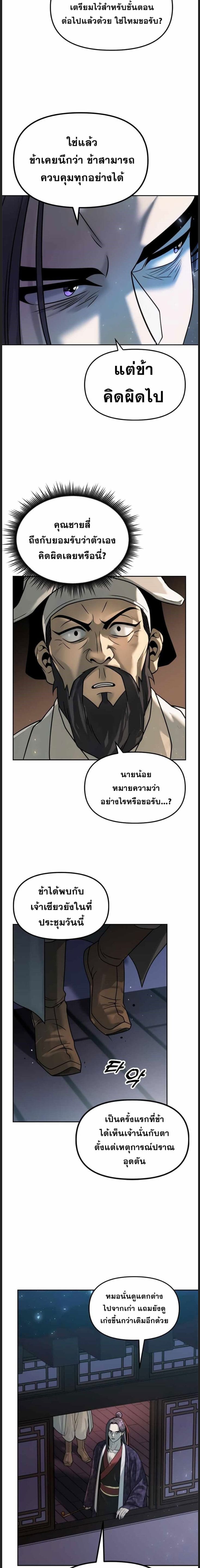 Chronicles of the Demon Faction ตำนานการเกิดใหม่ในลัทธิมาร - หน้า 13