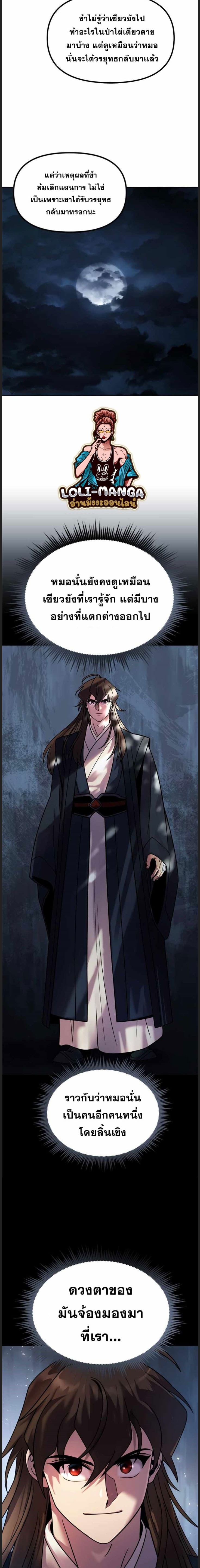Chronicles of the Demon Faction ตำนานการเกิดใหม่ในลัทธิมาร - หน้า 14