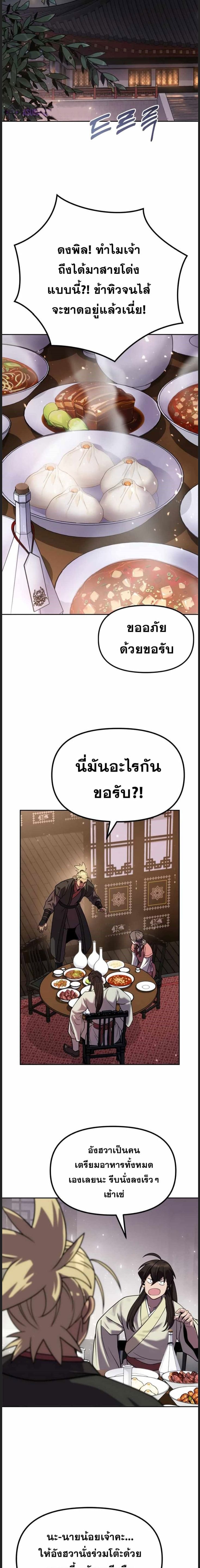 Chronicles of the Demon Faction ตำนานการเกิดใหม่ในลัทธิมาร - หน้า 17