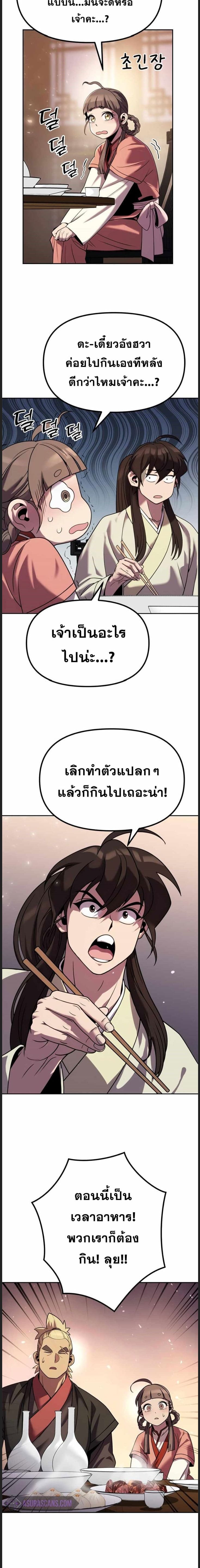 Chronicles of the Demon Faction ตำนานการเกิดใหม่ในลัทธิมาร - หน้า 18