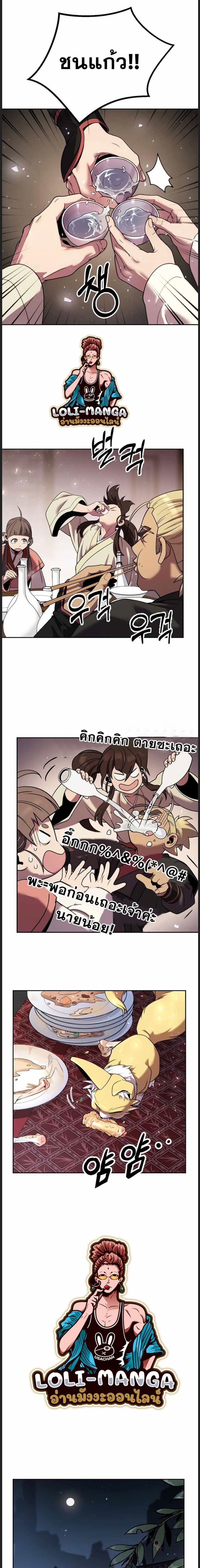 Chronicles of the Demon Faction ตำนานการเกิดใหม่ในลัทธิมาร - หน้า 19
