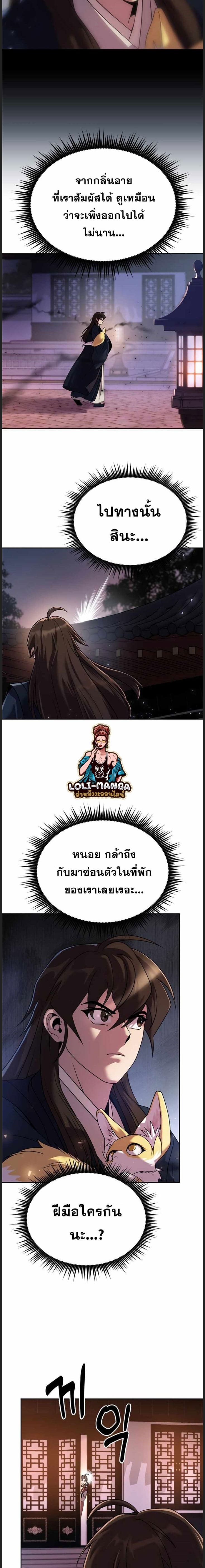 Chronicles of the Demon Faction ตำนานการเกิดใหม่ในลัทธิมาร - หน้า 2