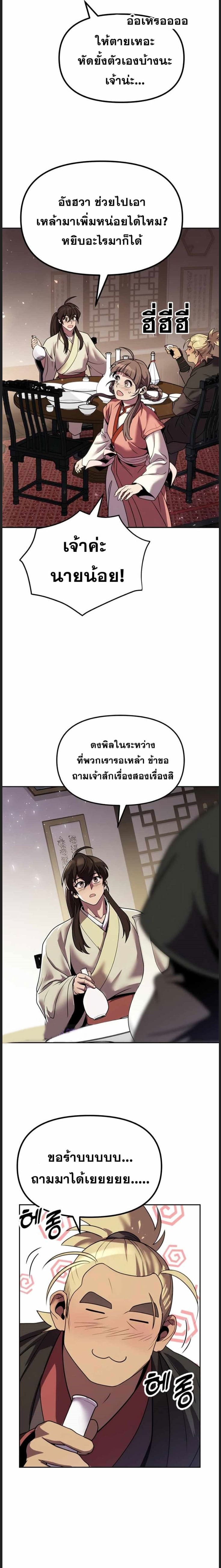 Chronicles of the Demon Faction ตำนานการเกิดใหม่ในลัทธิมาร - หน้า 21