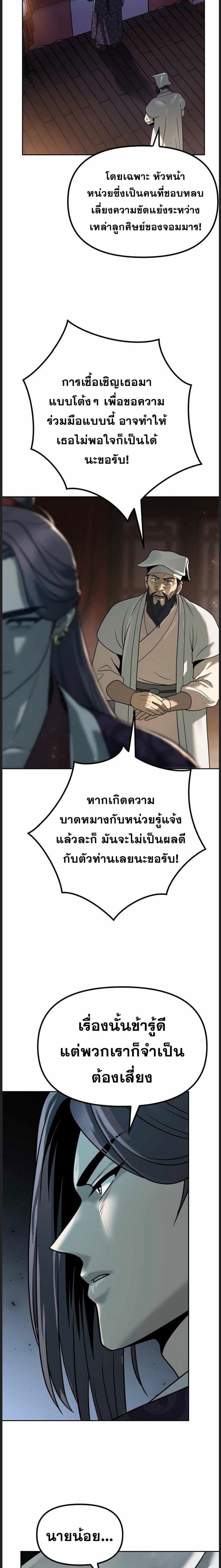Chronicles of the Demon Faction ตำนานการเกิดใหม่ในลัทธิมาร - หน้า 24