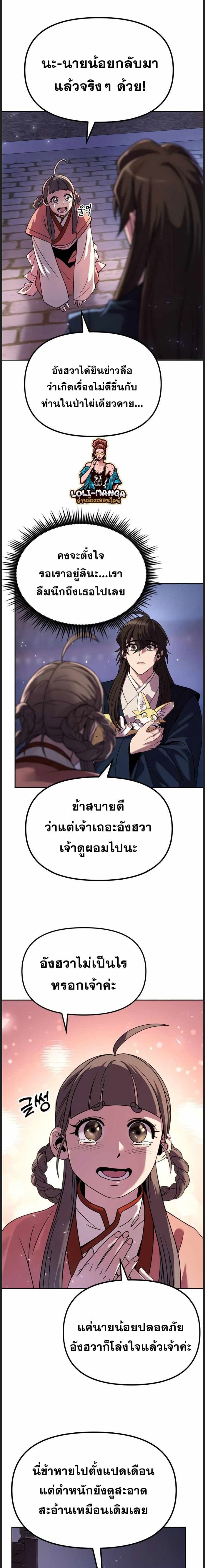 Chronicles of the Demon Faction ตำนานการเกิดใหม่ในลัทธิมาร - หน้า 4