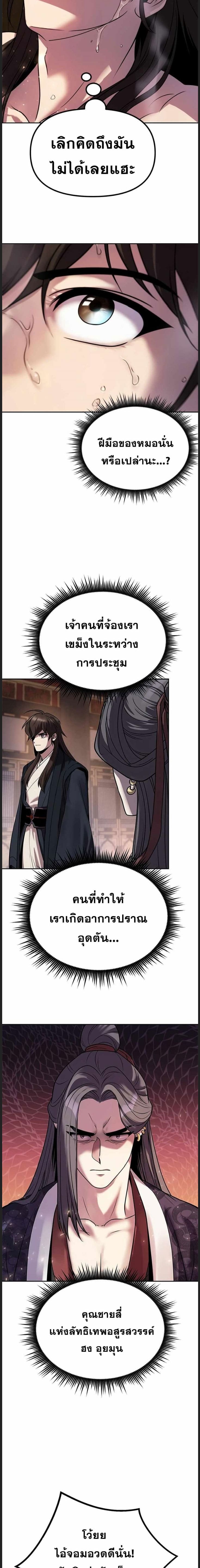 Chronicles of the Demon Faction ตำนานการเกิดใหม่ในลัทธิมาร - หน้า 7