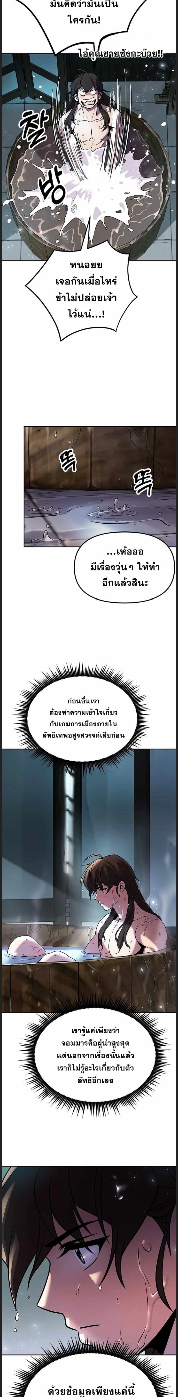 Chronicles of the Demon Faction ตำนานการเกิดใหม่ในลัทธิมาร - หน้า 8