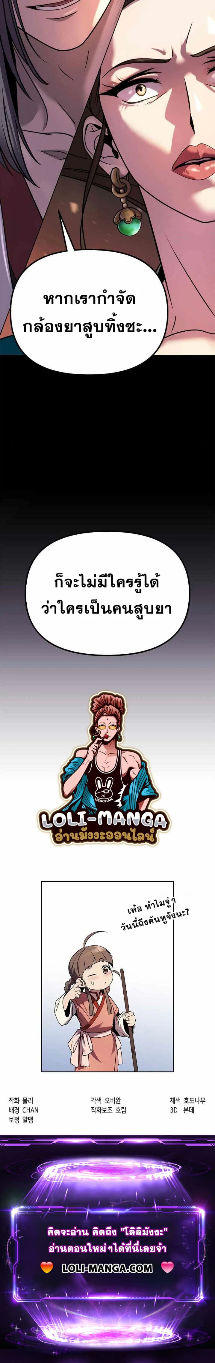 Chronicles of the Demon Faction ตำนานการเกิดใหม่ในลัทธิมาร - หน้า 7