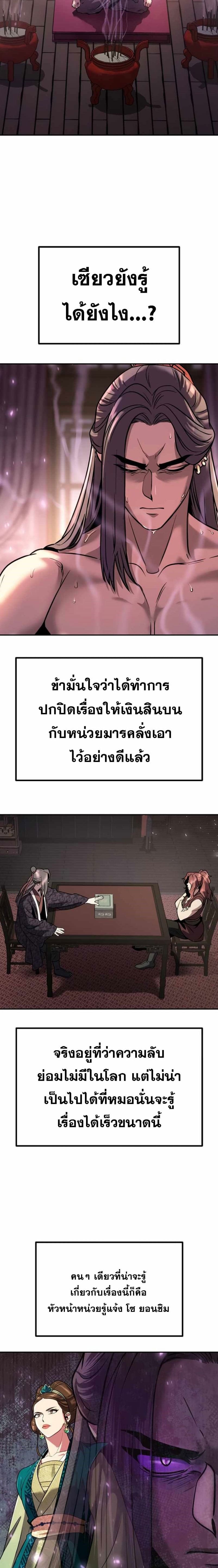 Chronicles of the Demon Faction ตำนานการเกิดใหม่ในลัทธิมาร - หน้า 22