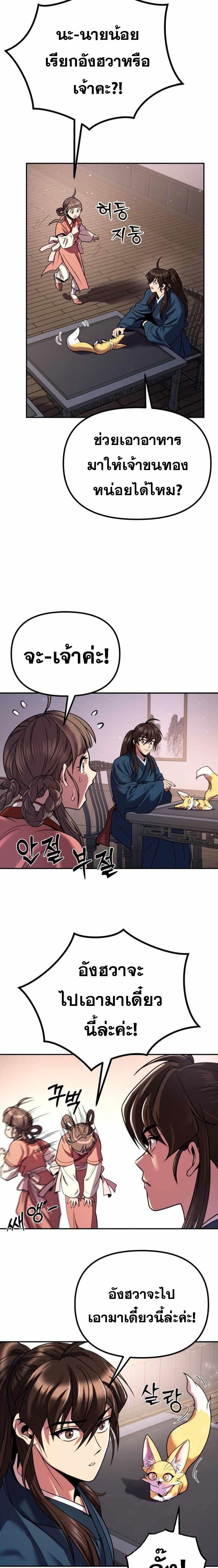 Chronicles of the Demon Faction ตำนานการเกิดใหม่ในลัทธิมาร - หน้า 28