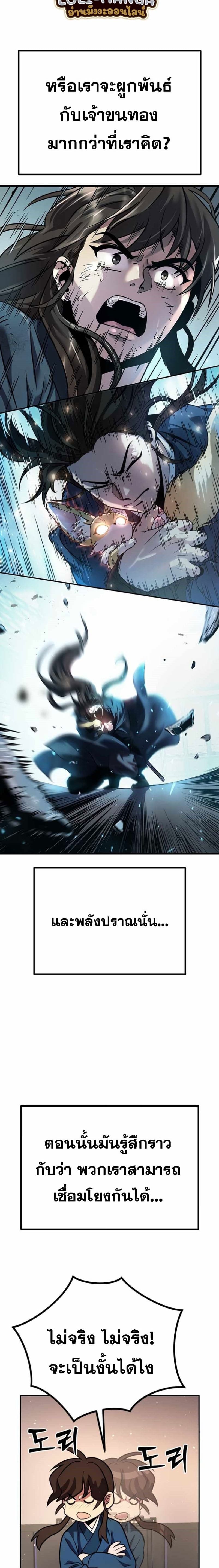 Chronicles of the Demon Faction ตำนานการเกิดใหม่ในลัทธิมาร - หน้า 30